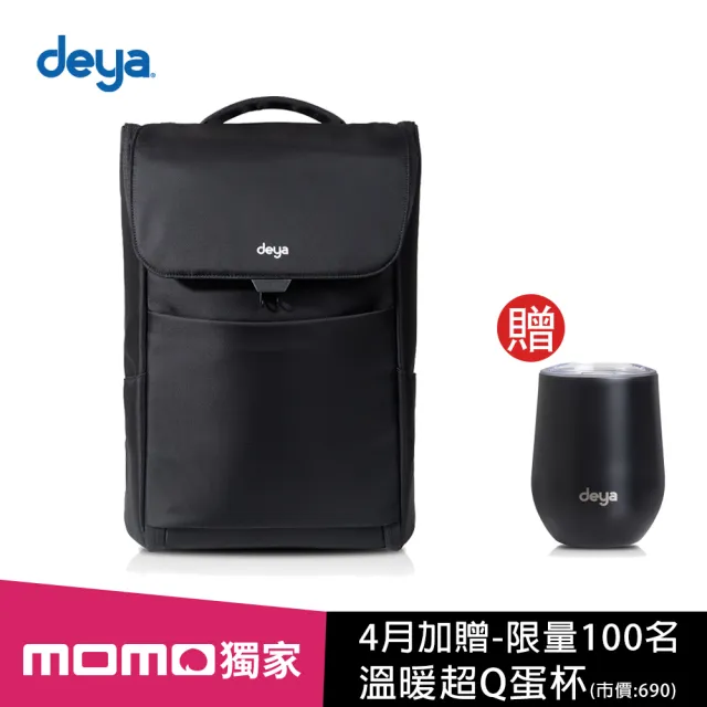 【deya】雙11限定週年慶-限時搶 前100名送溫暖超Q蛋杯★Packable摺疊機能商務背包-黑色 1111campaign