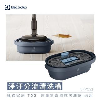 【Electrolux 伊萊克斯】淨汙分流清洗槽(EPPCS2)