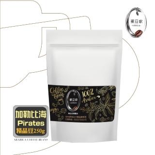 【LODOJA 裸豆家】宏都拉斯航海王/中培/莊園精品咖啡豆1包(250g/包;接單現烘;新鮮烘培;阿拉比卡豆)