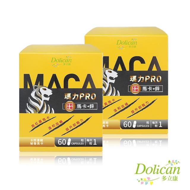 【多立康】瑪卡 PRO 馬卡+鋅2盒共120粒(MACA/秘魯馬卡/三色馬卡/鋅/韭菜籽)