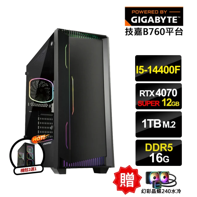 【技嘉平台】i5十核GeForce RTX4070S{黑神話悟空}水冷電競電腦(i5-14400F/B760/16G D5/1TB_M.2)