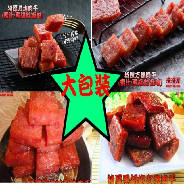 【味味屋肉干】招牌蒜味厚切豬肉干200g×8包＋新鮮海味魷魚絲100g×8包共16包(天天破盤超低特價促銷中)