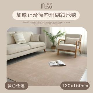 【MASU馬舒】加厚止滑簡約珊瑚絨地毯 120x160cm 多色任選(浴室地墊 臥室地墊 客廳地墊 北歐風地墊)