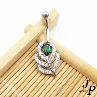 【Jpqueen】綠晶孔雀葉片辣妹性感肚臍穿刺飾品環(白色尺寸可選)
