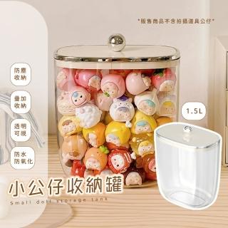 【各式收納】小公仔收納罐(萌粒 髮夾 胸章 小物 展示 廚房 茶包 咖啡 防塵防水 帶蓋 糖果 儲物盒)