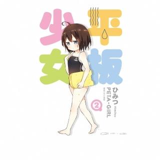【momoBOOK】平板少女 2(電子漫畫)