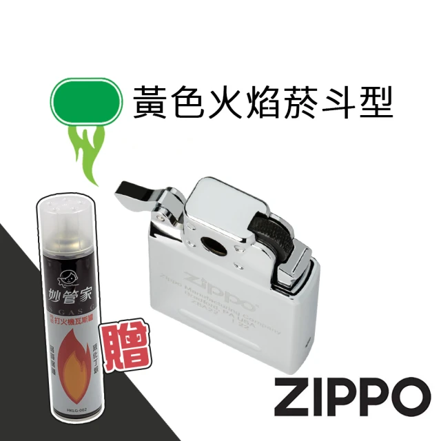 Zippo 打火機丁烷型內膽-黃色火焰菸斗型+贈丁烷瓦斯罐(美國防風打火機)