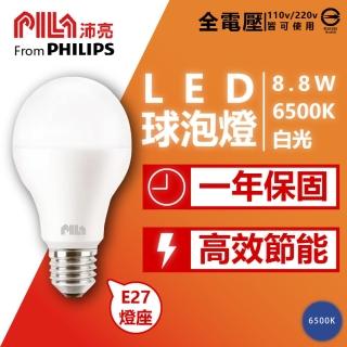 【PILA沛亮】6入組 LED 8.8W 6500K 白光 E27 全電壓 球泡燈(飛利浦子品牌 相同品質)