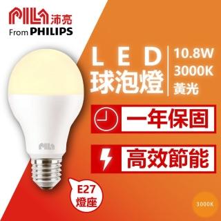 【PILA沛亮】6入組 LED 10.8W 3000K 黃光 E27 全電壓 球泡燈(飛利浦子品牌 相同品質)