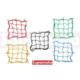 【Supamoto】30x30─檔車油箱網袋 (行李網/綁帶置物網/彈性繩/安全帽網)