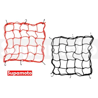 【Supamoto】大尺寸40x40―檔車油箱網袋 (行李網/綁帶置物網/彈性繩/安全帽網)