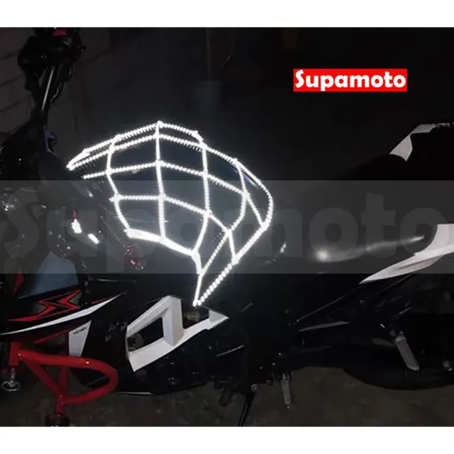 【Supamoto】反光版40x40―檔車油箱網袋 (行李網/綁帶置物網/彈性繩/安全帽網)
