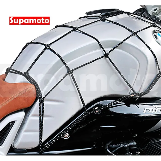 【Supamoto】反光版40x40―檔車油箱網袋 (行李網/綁帶置物網/彈性繩/安全帽網)