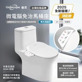 【Uniscope 優思】即熱式溫水洗淨便座US-350A按鍵版-不含安裝(US-350A)