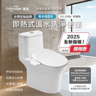【Uniscope 優思】即熱式溫水洗淨便座US-350B按鍵版-不含安裝(US-350B)