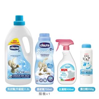 【Chicco】嬰兒洗衣精升級版1.5L+柔軟精750ml隨機+NUK去漬劑500ml+Pigeon漂白劑350g