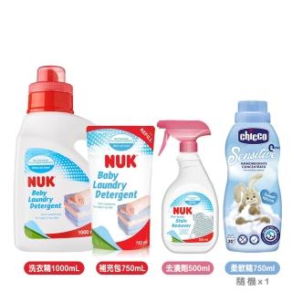 【NUK】嬰兒洗衣精1000ml+補充包750ml+去漬劑500ml+Chicco柔軟精750ml隨機