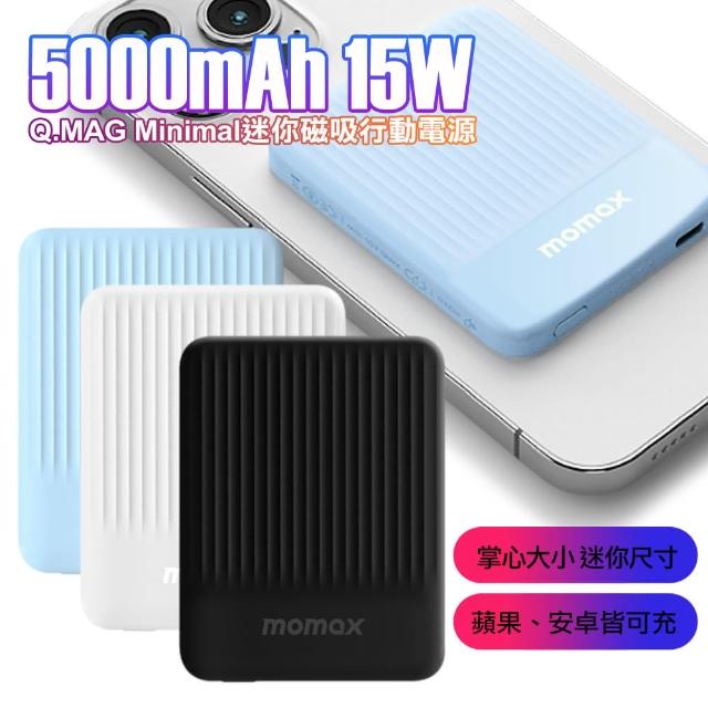 【Momax】Minimal 5000mAh 15W迷你磁吸行動電源