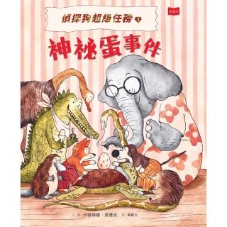 【momoBOOK】偵探狗超級任務3：神秘蛋事件(電子書)