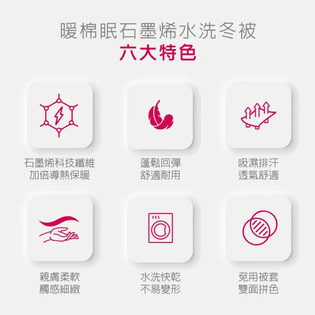 【Tonia Nicole 東妮寢飾】暖棉眠石墨烯水洗冬被-雙人(多款任選/棉被/冬被)