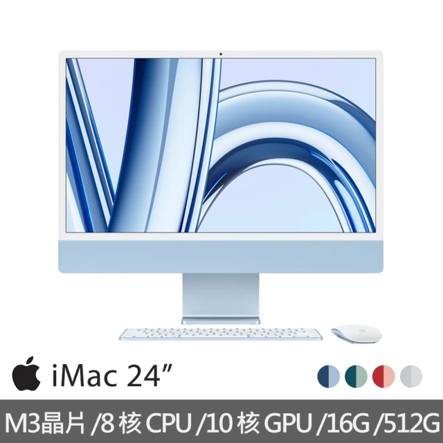 Apple 特規機 iMac 24吋 M3晶片/8核心CPU/10核心GPU/16G/512G SSD(4.5K Retina顯示器)