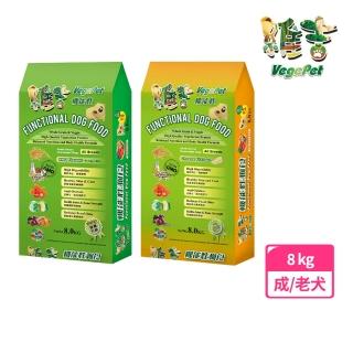 【VegePet 維吉】機能性素食狗飼料8kg-炭烤BBQ/起司口味(狗飼料 維吉狗飼料 狗食 素食狗飼料)