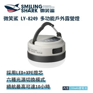 【微笑鯊】LY8249 多功能戶外露營燈(帳篷燈 野營燈 營地燈 充電露營燈 戶外照明 多功能照明 手電筒 LED燈)