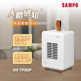 【SAMPO 聲寶】人體感知陶瓷電暖器-送收納袋(HX-TF06P)