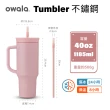 【Owala】Tumbler三層不鏽鋼保溫杯｜雙飲口吸管隨行杯｜-1185ml/40oz(保溫杯/保冰杯/吸管水壺/保溫瓶)
