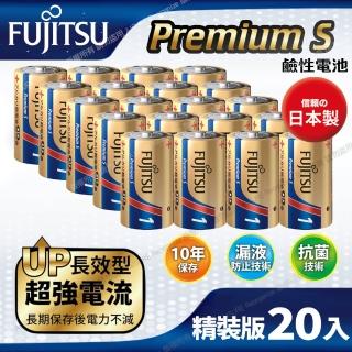 【日本製FUJITSU富士通】Premium S LR20PS-2S 超長效強電流鹼性電池-1號D 精裝版20入裝