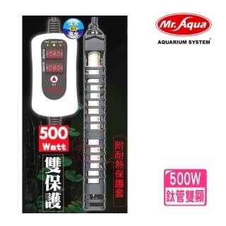 【MR.AQUA 水族先生】500W 鈦管雙顯示加熱棒 溫度設定/過溫保護/LED雙螢幕顯示/加溫棒(魚缸溫度控制208500)