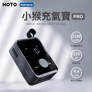 【HOTO】小猴 快速 充氣寶 Pro 數位顯示 電動打氣機 QWCQB003(充氣機/打氣筒/無線充氣/精準測壓)