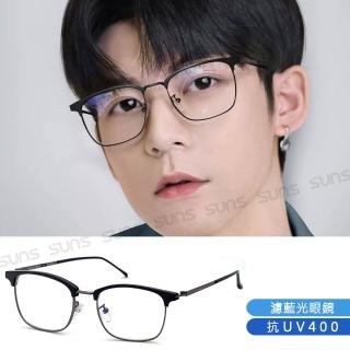 【SUNS】時尚濾藍光眼鏡 眉架框文青造型眼鏡 輕量僅20g 抗紫外線UV400 S439(阻隔藍光/保護眼睛)