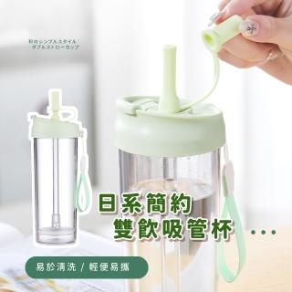 【一喝再喝】日系簡約雙飲吸管杯(水壺 水杯 飲料杯 隨行杯 環保杯 茶杯 露營 運動 大容量 出遊 上班)