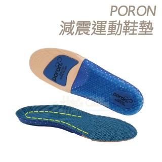 【糊塗鞋匠】C200 PORON減震運動鞋墊(1雙)