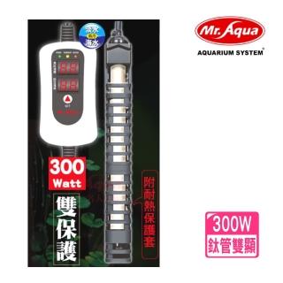 【MR.AQUA 水族先生】300W 鈦管雙顯示加熱棒 溫度設定/過溫保護/LED雙螢幕顯示/加溫棒(魚缸溫度控制208300)