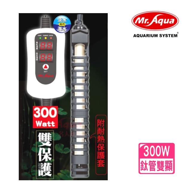 【MR.AQUA 水族先生】300W 鈦管雙顯示加熱棒 溫度設定/過溫保護/LED雙螢幕顯示/加溫棒(魚缸溫度控制208300)