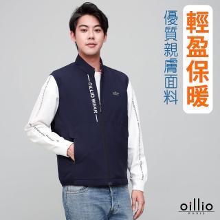【oillio 歐洲貴族】男裝 防風休閒背心外套 輕量薄背心 超柔簡約(藏青色 法國品牌)