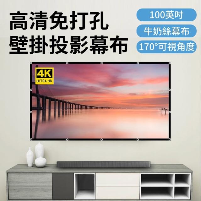 【Zenithy】加厚 100吋全視角4K超顯影投影布幕 免打孔移動便攜式軟布 簡易戶外露營布幕 牛奶絲布幕 16:9