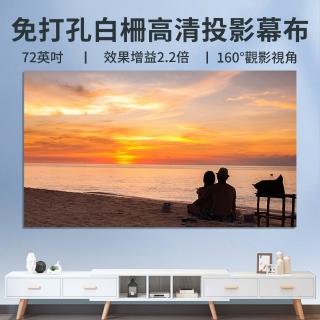 【Zenithy】全視角免打孔白柵抗光投影布幕 簡易軟式投影機幕布 戶外移動便攜露營軟布幕 72吋16:9黏貼款