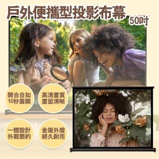 【YABER】戶外便攜型投影布幕 50吋(16:9)