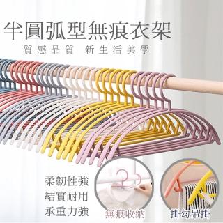 【樂邦】20入/半圓弧型無痕衣架(半圓衣架 毛衣衣架 曬衣架 晾衣架 掛勾衣架 掛衣架 吊衣架 收納架)