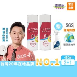 【寶媽咪】買1送1臺灣製造管道疏通慕斯加碼贈1除黴慕絲(日本研發濃密泡泡技術/不傷皮膚/管道泡泡/通通好)