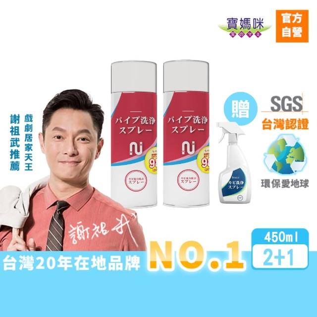 【寶媽咪】買1送1台灣製造管道疏通慕斯加碼贈1除黴慕絲(日本研發濃密泡泡技術/不傷皮膚/管道泡泡/通通好)