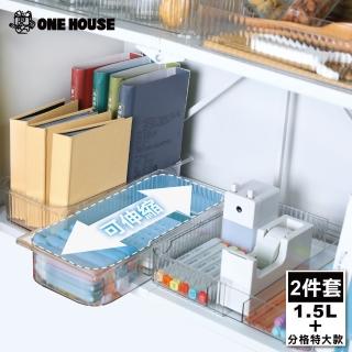 【ONE HOUSE】川楓透明可伸縮收納盒 2件套 1.5L-中款+分格特大款