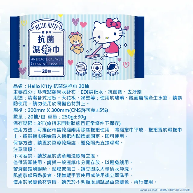 【SANRIO 三麗鷗】Hello Kitty抗菌濕拖巾-20抽X12包(地板拖/家庭環境清潔濕紙巾)