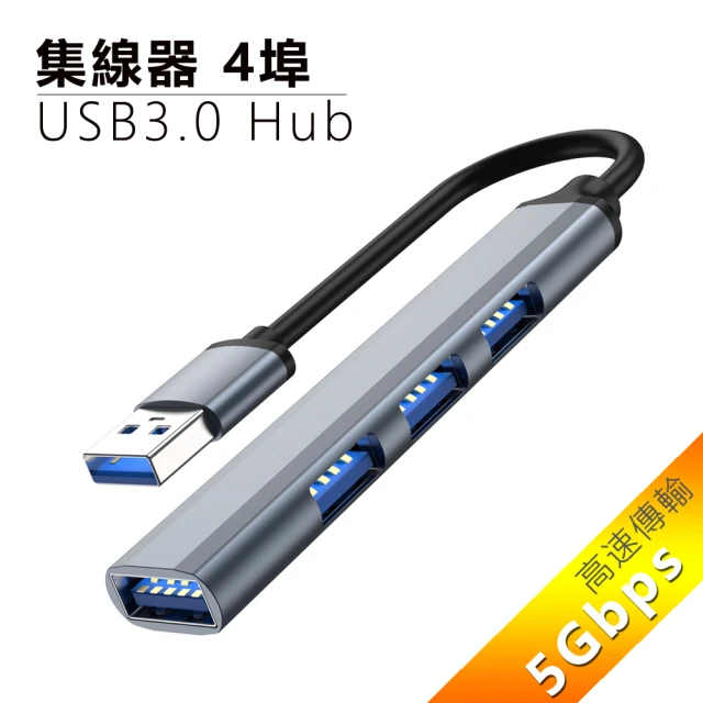 hub集線器3.0