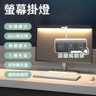 【Beauty life】TB-301SG 電腦掛燈 螢幕掛燈 無眩光 筆電螢幕掛燈 LED護眼燈 顯示器掛燈 螢幕夾燈 桌電掛燈