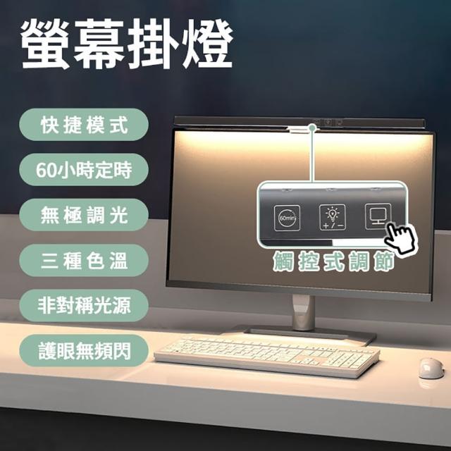 【Beauty life】TB-301SG 電腦掛燈 屏幕掛燈 無眩光 筆電螢幕掛燈 LED護眼燈 顯示器掛燈 屏幕夾燈 桌電掛燈