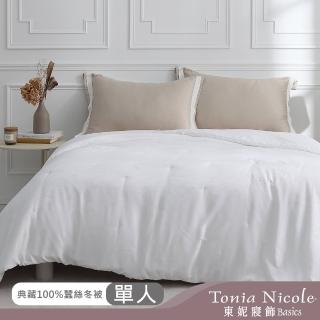 【Tonia Nicole 東妮寢飾】典藏100%蠶絲冬被(單人)